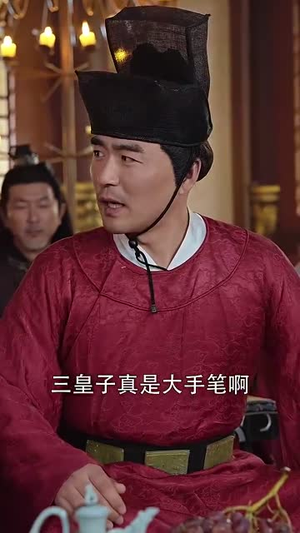 （糟糕我假皇子的身份要曝光了90集）热门短剧全集立即观看封面图