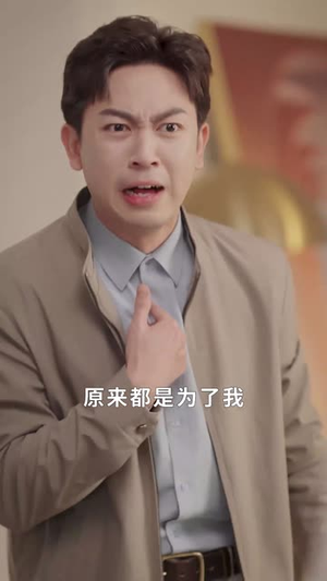 （年夜饭45集）精选短剧平台全集免费放送封面图