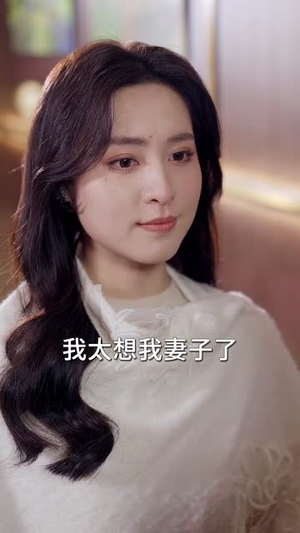 （陌上花开又一春49集）全集短剧高清在线观看封面图