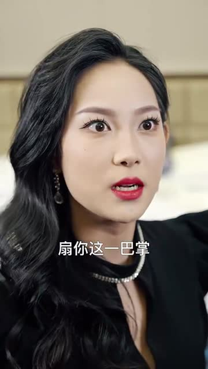 （迷情游戏50集）独家短剧流畅播放不停歇封面图