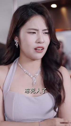 （小福妻62集）独家短剧资源限时免费看封面图