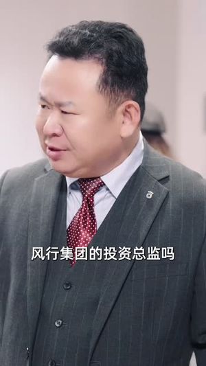 （被裁员后我成了甲方31集）全集短剧手机在线观看封面图