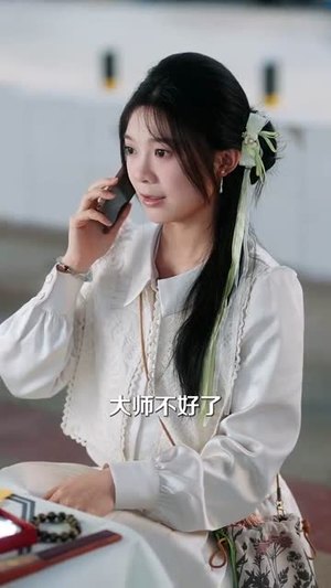 （玄学娇妻通阴阳73集）全集短剧在线免费观看封面图
