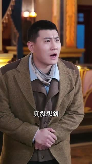 （风起上海滩51集）全集短剧高清在线观看封面图