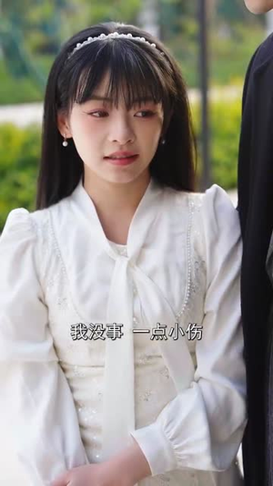 （余生偏宠小甜妻69集）全集短剧网页版畅看封面图