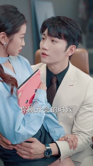 （徐秘书为何那样59集）高清短剧全集随心看封面图