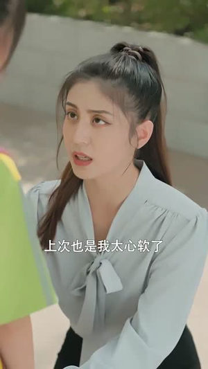 （爱在继缘时52集）短剧全集高清资源独家放送封面图