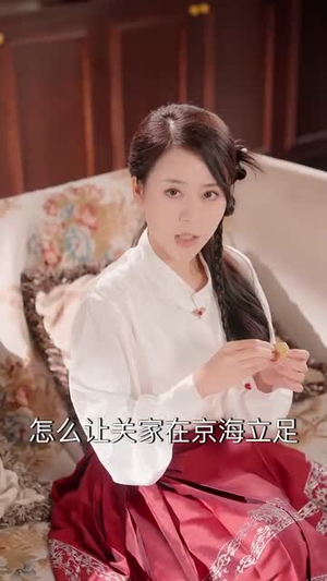（爹地别怕我来了44集）高清短剧全集任你选看封面图