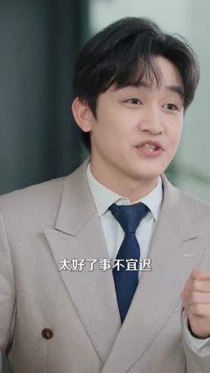 （烬爱无痕92集）独家短剧资源，全集剧情任你赏封面图