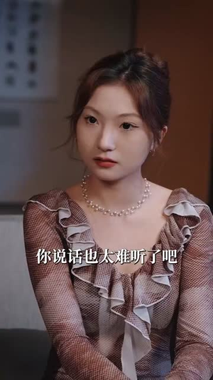 （相亲失败，我和顶头上司领证了102集）完整剧情短剧随心看封面图