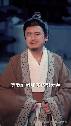 （铸剑73集）全集高清短剧随时在线观看封面图