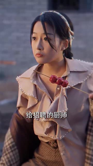 （八零厨娘要翻身60集）全集短剧轻松点播放封面图