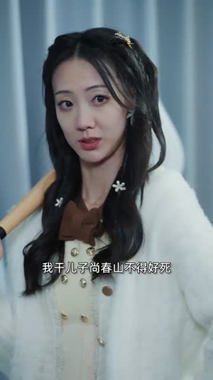 （她的精神如此美丽30集）精彩短剧全集立即观看封面图