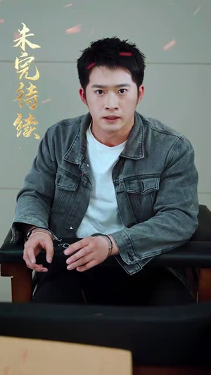 （全球通告末日将至58集）独家短剧平台抢先观看封面图