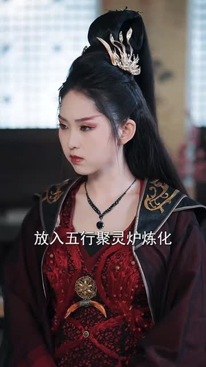 （夺我灵兽后宗门后悔了39集）高清短剧在线免费观看封面图