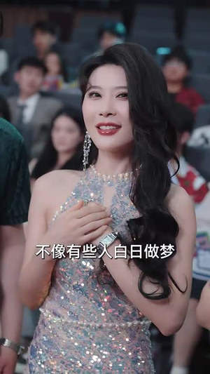 （五十岁我逆袭歌后87集）高清流畅短剧一键解锁封面图