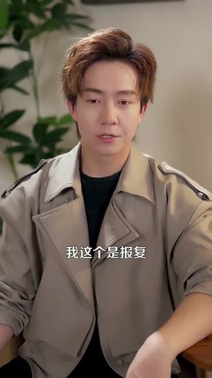 （失恋后女老板扶我青云志100集）全集短剧一键畅看无广告封面图