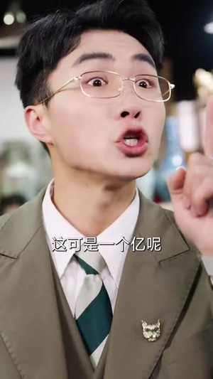 （透视后，揽尽天下至宝76集）独家短剧平台畅看全集封面图