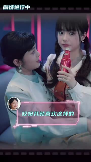 （工具人女主通关指南77集）高清短剧在线流畅播放封面图