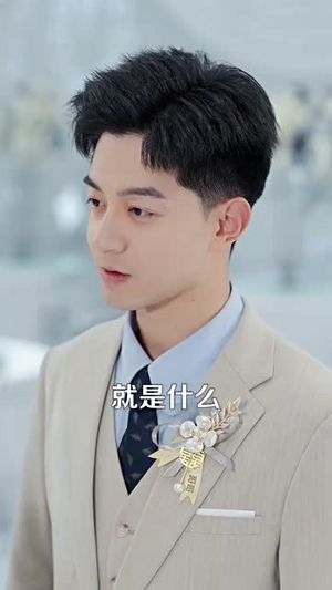 （赠你空欢喜56集）高清短剧全集在线观看封面图