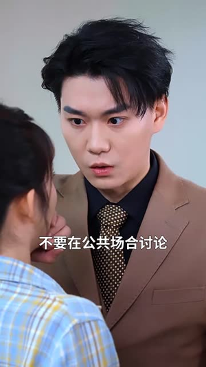 （贺总你家缺小米吗60集）短剧全集无广告流畅播放封面图