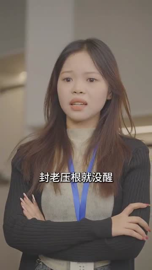 （被夺所有后她封神归来61集）全集短剧网页版轻松观看封面图