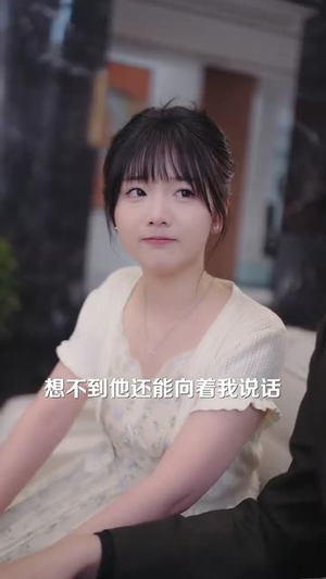 （大叔你悠着点61集）精选短剧平台全集免费享封面图