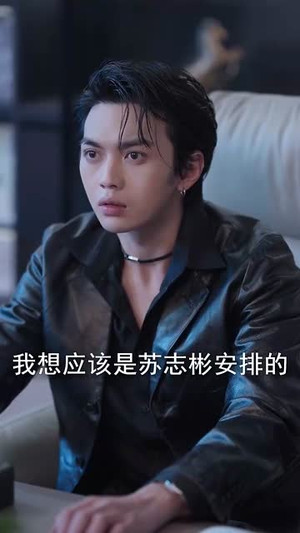 （纵情难宠50集）流畅播放纵情难宠短剧全集封面图