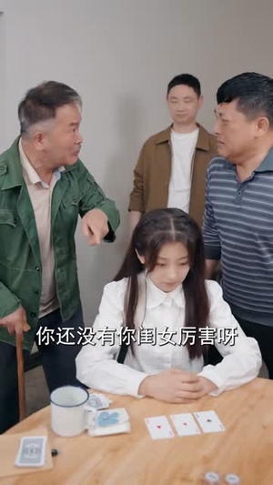 （在澳门念书的女儿回村了76集）短剧全集高清资源限时开放封面图