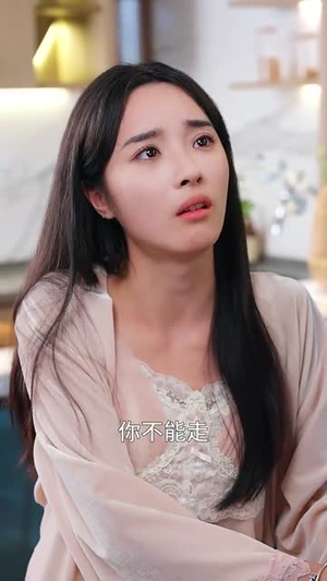 （倘若爱情不了了之31集）独家短剧免费观看全集封面图