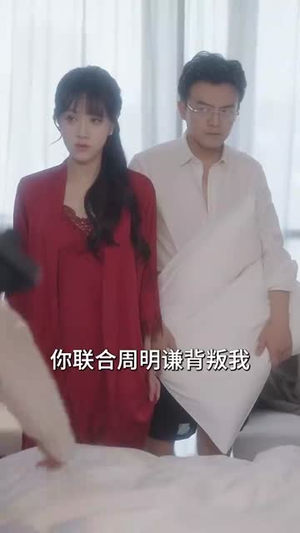 （双面女儿30集）全集短剧一键解锁观看封面图