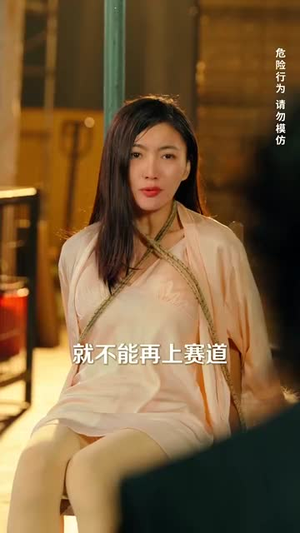 （如果赛道是我的人生41集）精品短剧完整剧情任你赏封面图