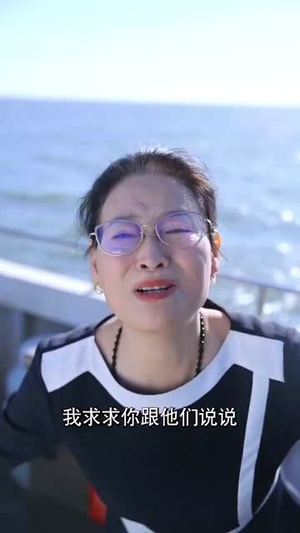 （奶奶姥爷向前冲75集）短剧网站全集无广告观看封面图