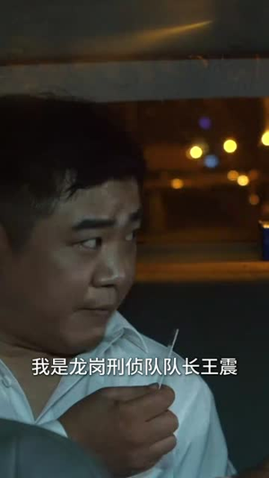 （余罪难逃59集）官方授权全集短剧播放封面图
