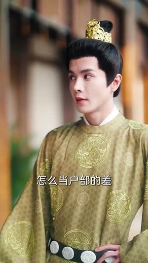 （选个纨绔当爹，养成皇帝就好了103集）短剧平台热播中，全集任你赏封面图