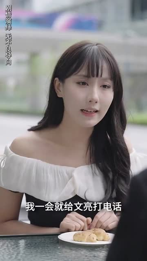 （脱轨的代价31集）高清流畅短剧一键解锁封面图