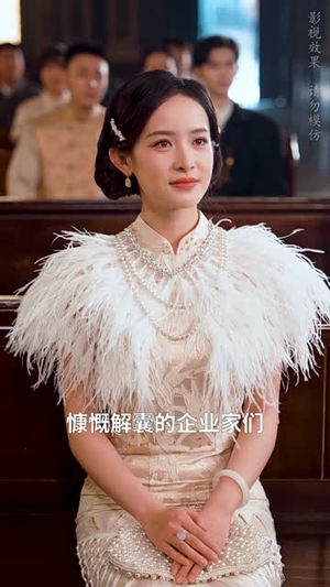 （烽火千金谋60集）全集短剧一键解锁观看封面图