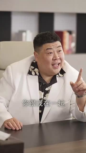 （我竟惊天动地80集）短剧全集高清资源免费享封面图