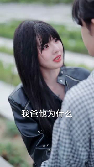 （他的池60集）全集短剧一键解锁观看封面图