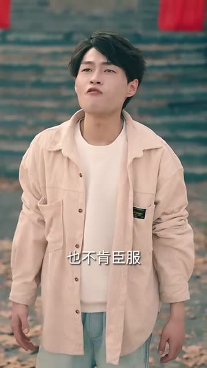 哪吒之魔临都市(30集) 哪吒之魔临都市(30集)短剧全集热力排行榜之一