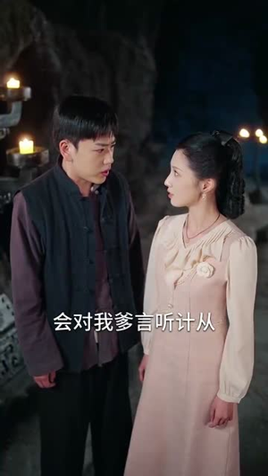 （地窖的秘密40集）短剧全集网页版轻松追封面图