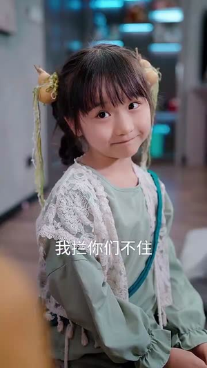 （团宠奶包救全家74集）独家短剧全集快速观看封面图