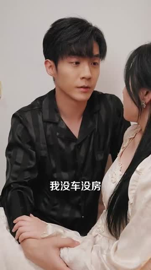 （偏爱于她59集）高清流畅短剧一键解锁封面图