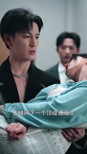 我对顶流蓄谋已久(70集) 我对顶流蓄谋已久(70集)短剧全季限免大放送