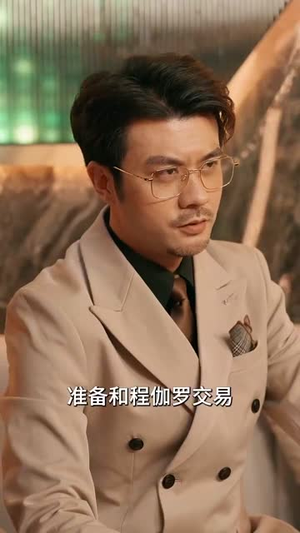 偏爱予你,不惧山河(77集) 偏爱予你,不惧山河(77集)短剧大结局限免特辑