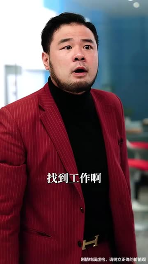 不要欺负老实人(37集) 不要欺负老实人(37集)短剧全集幕后花絮版
